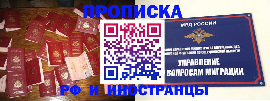 временная регистрация собственник в Дивногорске